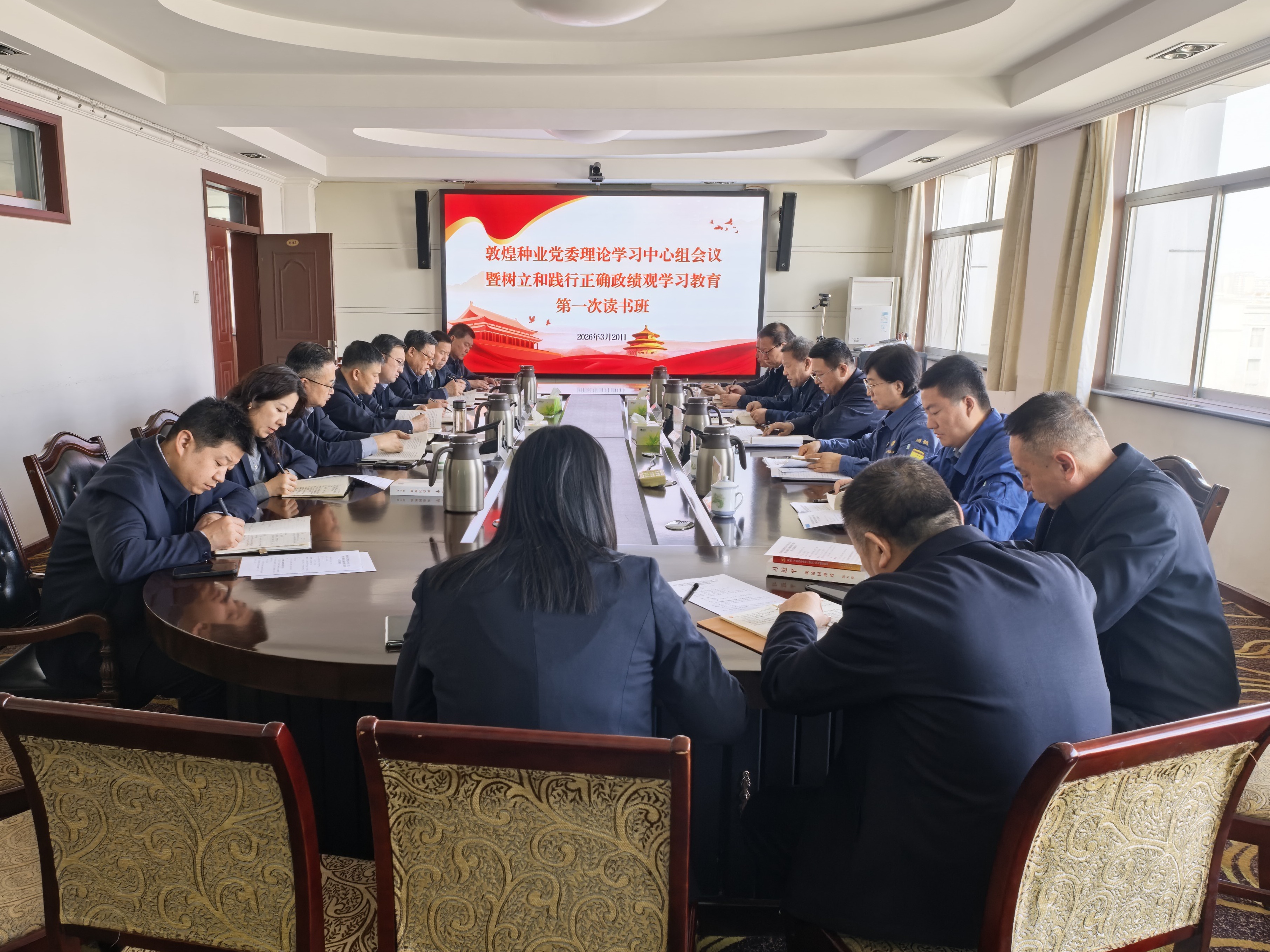 敦煌種業(yè)黨委召開(kāi)理論學(xué)習(xí)中心組會(huì)議暨樹(shù)立和踐行正確政績(jī)觀學(xué)習(xí)教育第一次讀書(shū)班